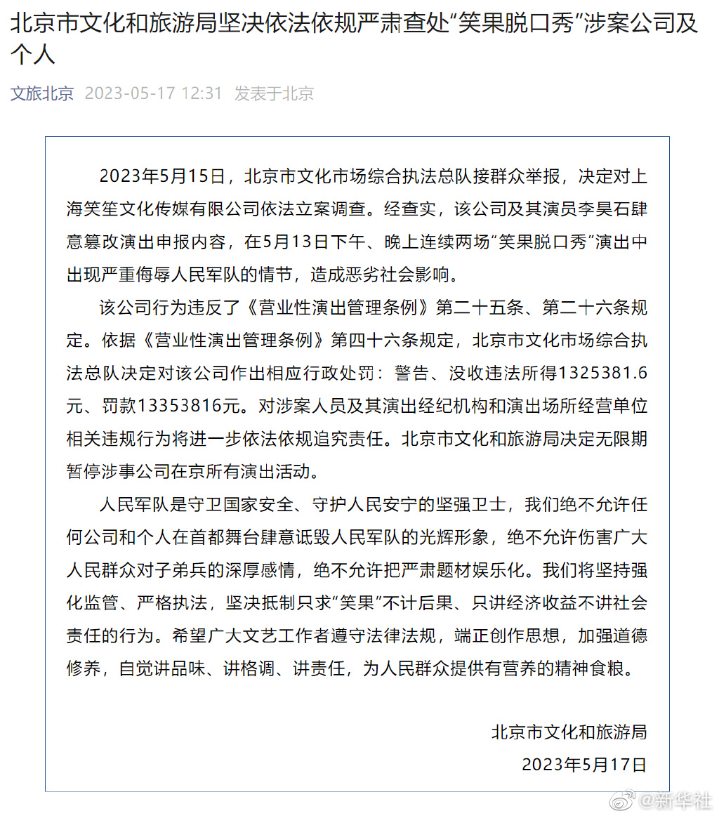 笑果被罚没1400多万元是什么概念 笑果为什么被罚